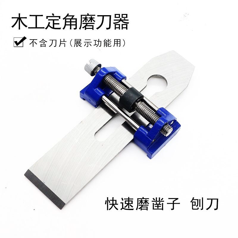 多功能定角磨凿子手工木刨定角磨刀器刨片开刃工具木工铲刀