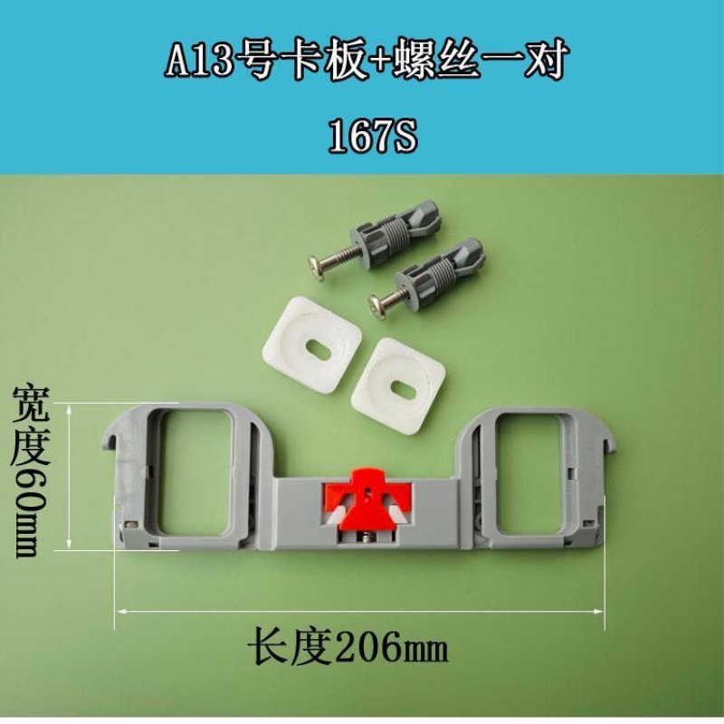 四维马桶盖配件插板卡板固定板固定座支架螺丝坐便盖连接件
