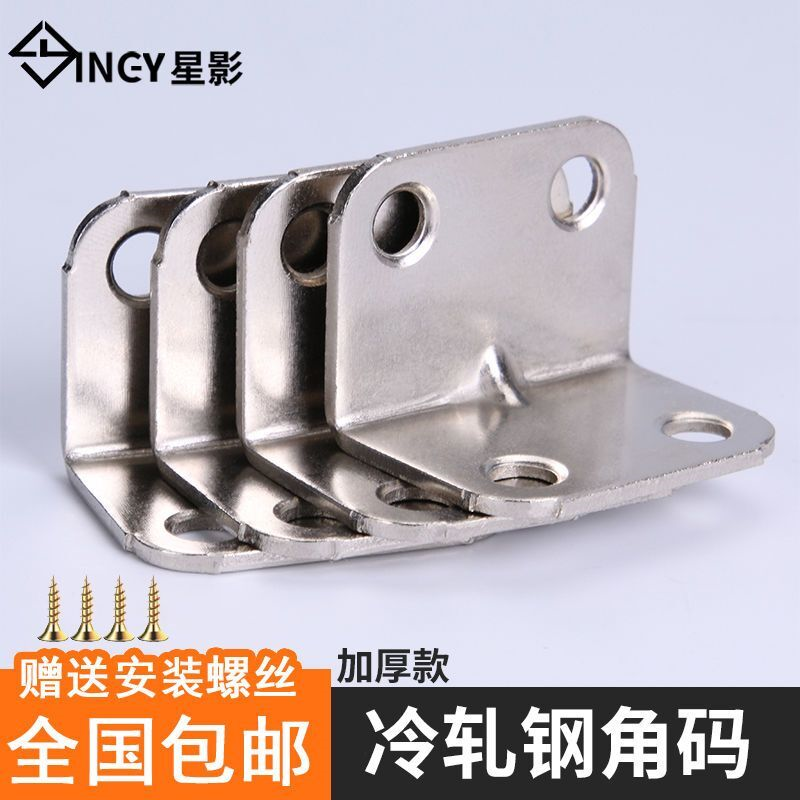 加厚冷轧钢角码 90度直角L型码层板托支架万能角码固定角铁连接件
