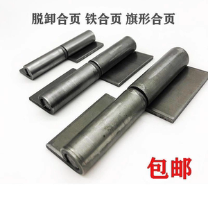可拆卸旗形合页脱卸门轴焊接加厚重型旗型铰链工业出租屋铁门荷叶