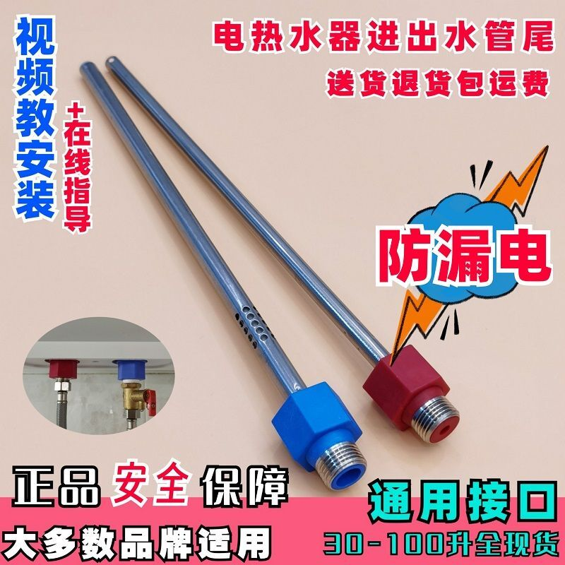 电热水器通用防电墙配件进出水口接头红蓝色内置绝缘管新老款4分