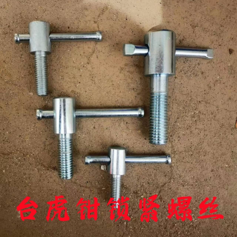 台虎钳锁紧螺丝配件手拧快速螺丝紧帽升降调节螺栓可调手柄螺丝