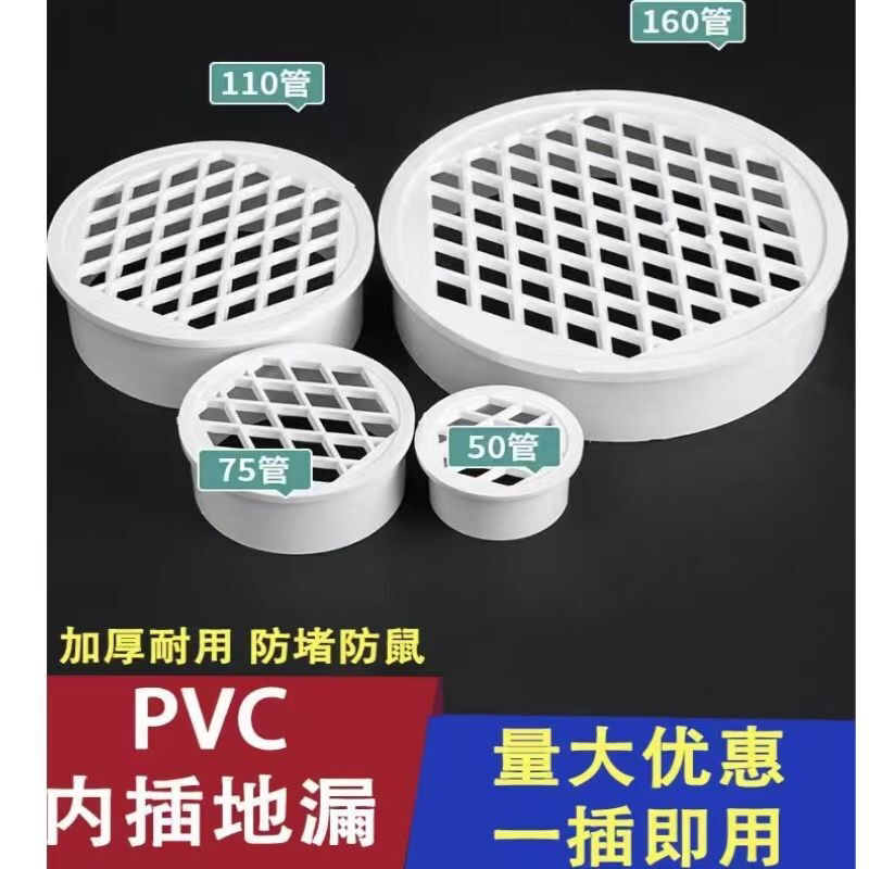 pvc内插地漏天台阳台75排水管过滤网110下水道简易塑料防堵圆盖子
