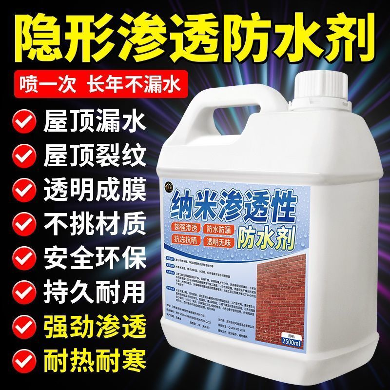 纳米防水渗透剂透明型结晶补漏喷雾潮面浓缩原液体性屋顶外墙涂料