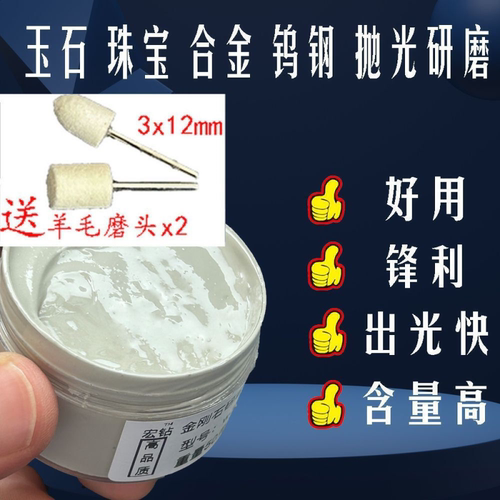 钻石研磨膏金刚石抛光膏磨刀膏蜜蜡玉石翡翠首饰研模具镜面除划痕
