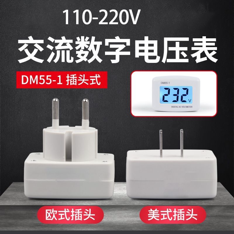 插头式电压表数显交流高精度小型220v电测量充电显示器数字液晶