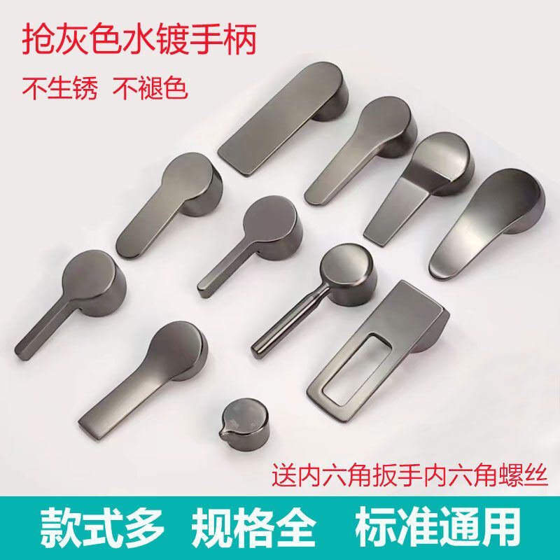 枪灰色水龙头开关把手柄厨房洗脸盆手持花洒淋浴冷热龙头阀芯配件