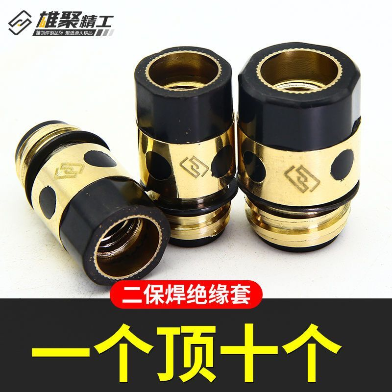 二保焊绝缘套350A绝缘铜铜芯加母松下500A气保焊机枪配件大全
