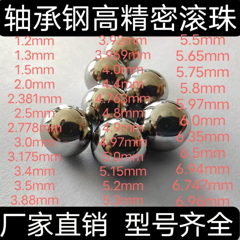 精密轴承钢珠1.2-1.3-2.0-3.0-4.0-5.0-6.0mm实心钢球自行车飞轮
