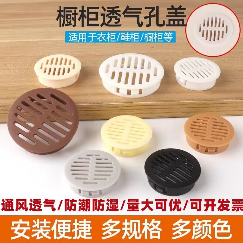 塑料卡扣透气孔散热盖厨房燃气通风排气孔榻榻米鞋柜橱衣柜装饰圈