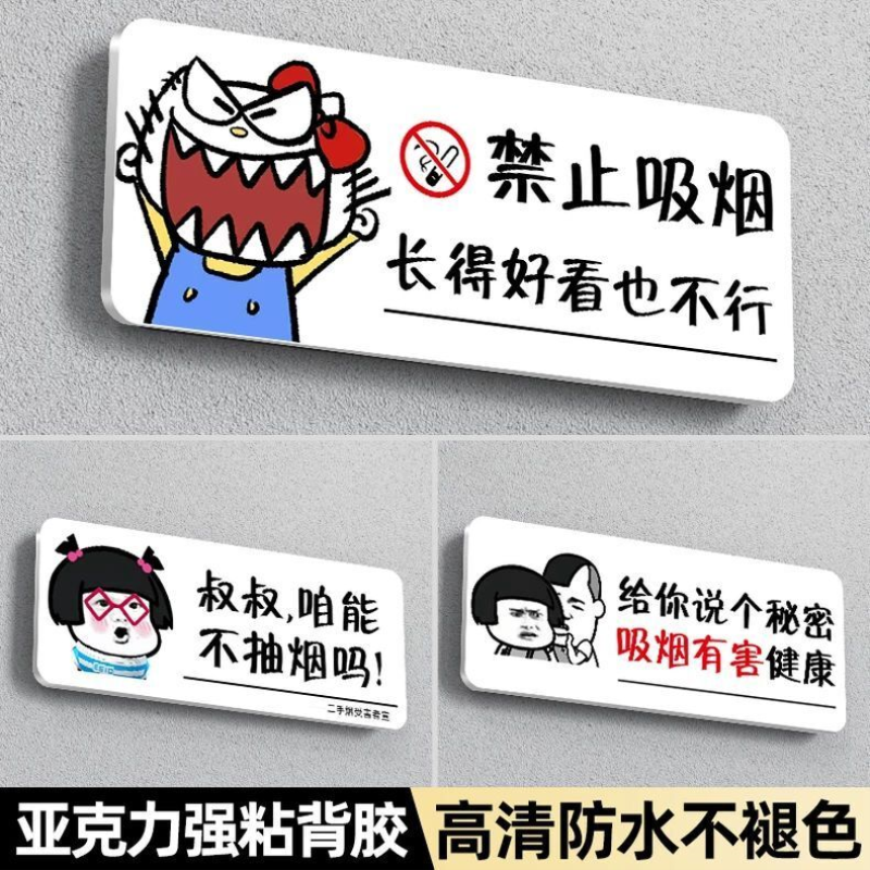 禁止吸烟提示牌搞笑卡通创意亚克力墙贴吸烟有害健康警示牌无烟区