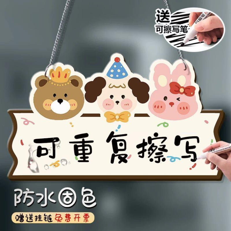 可擦写提示牌请勿打扰门挂牌店铺门口休息有事外出吊牌手写留言板
