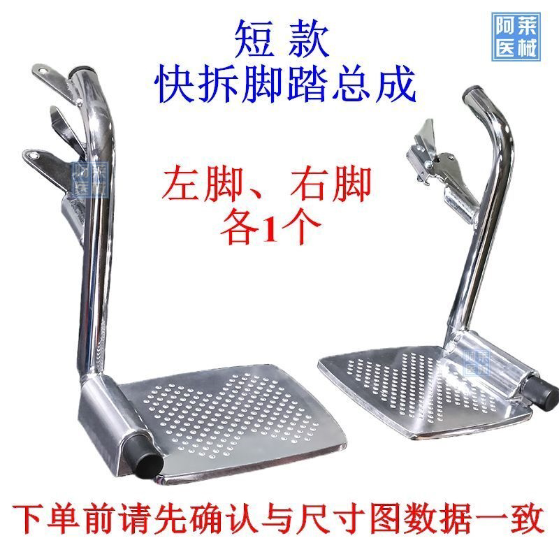 佛山轮椅配件老人手推代步车乘腿组合铝合金短款快拆脚踏总成