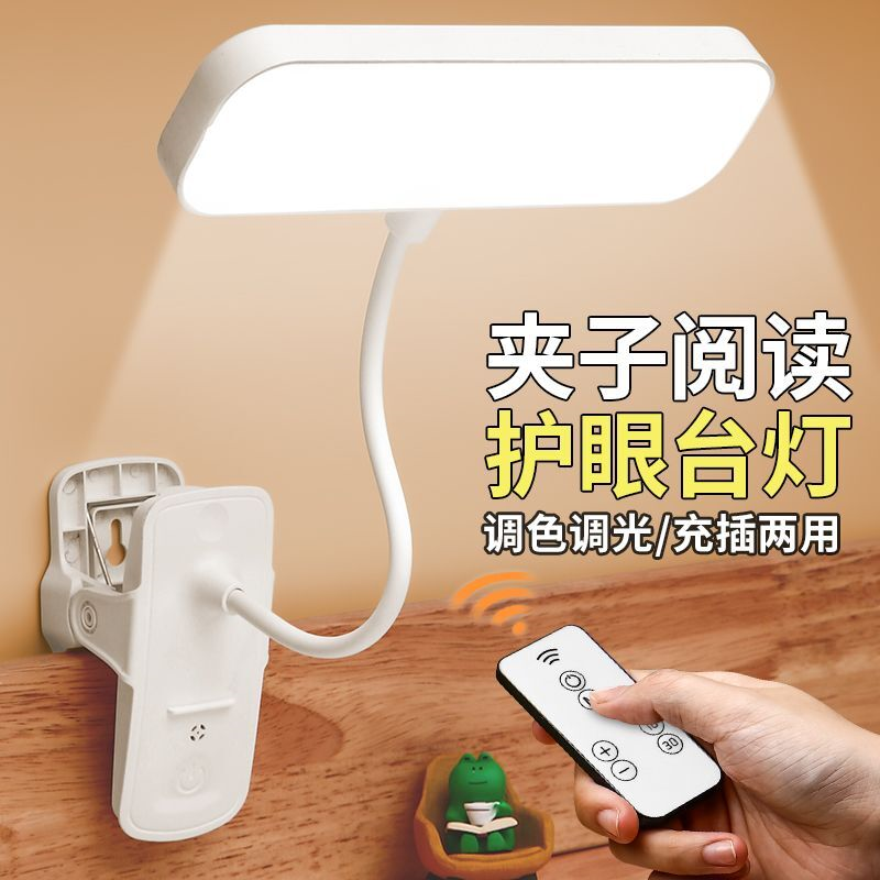 奋乐夹子台灯LED学习护眼儿童大学生宿舍充电插电卧室阅读床头灯
