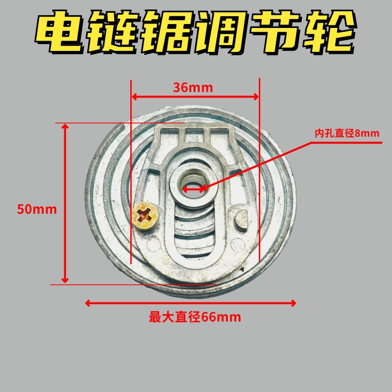 电链锯(电锯)5016 6018 7016免工具调节配件铝轮 调节盘 调节轮