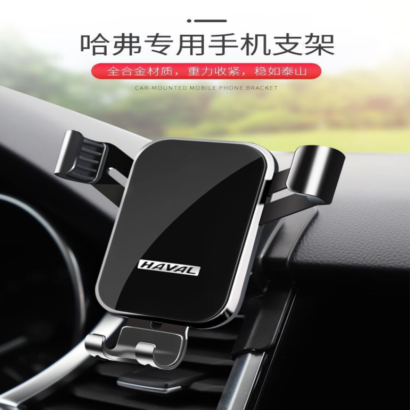 适用于哈弗第三代二代H6coupe哈佛F7X/H5/H7汽车载手机支架配件用