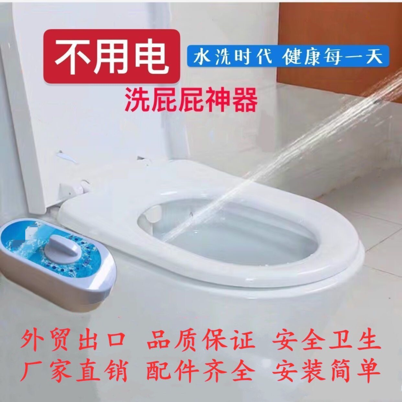 不用电智能马桶盖洗屁股洁身器洗屁屁妇洗坐便臀痔疮便秘冲洗喷头