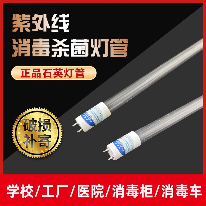 紫外线消毒灯管通用T5T6T8灯管蓝光医院诊所杀菌灯管消毒车灯管