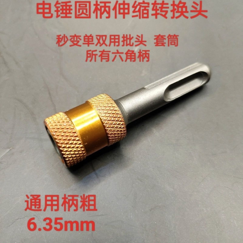 电锤圆柄冲击钻转换6.35口径六角批头套筒多类产品通用工具转换头