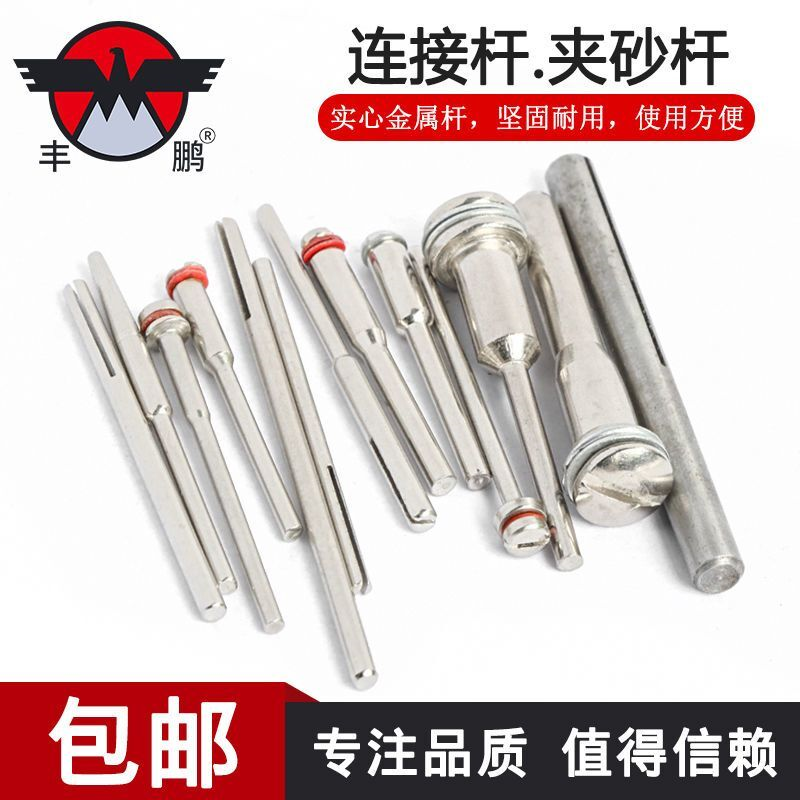 电磨砂纸夹杆砂纸卷打磨棒夹针锯片切片连接杆加长夹柄2.35/3/6mm