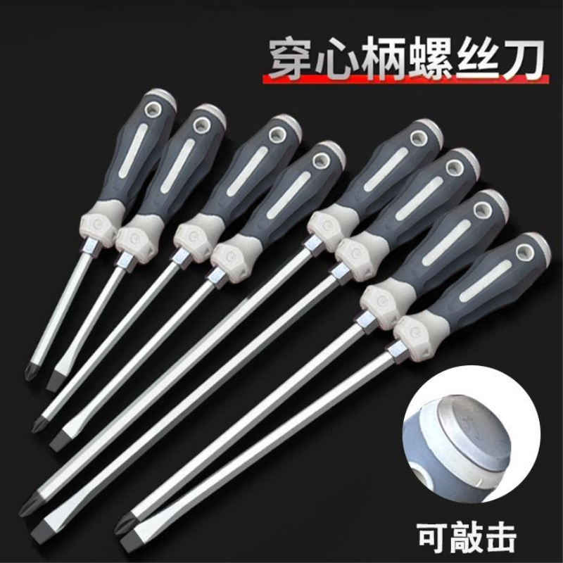 穿心螺丝刀高硬度可敲击强磁改锥一字十字通心冲击起子螺丝批套装
