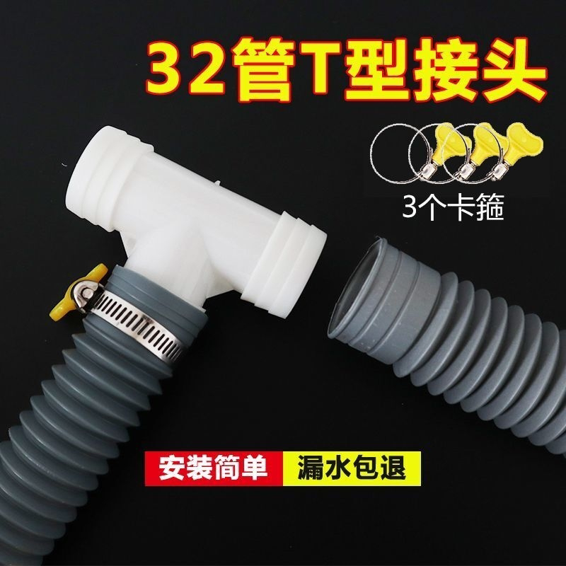 洗衣机洗手脸盆拖把池排水管三通T型32等径下水管二合一接头配件