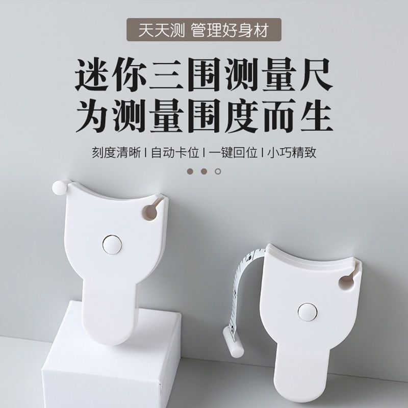 三维尺三围测量尺肚子三围尺自动伸缩身体维度卷尺手臂围测量尺