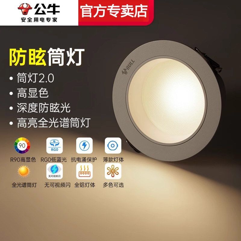 防眩筒灯led嵌入式家用简灯走廊过道客厅全光谱三色变光吊顶