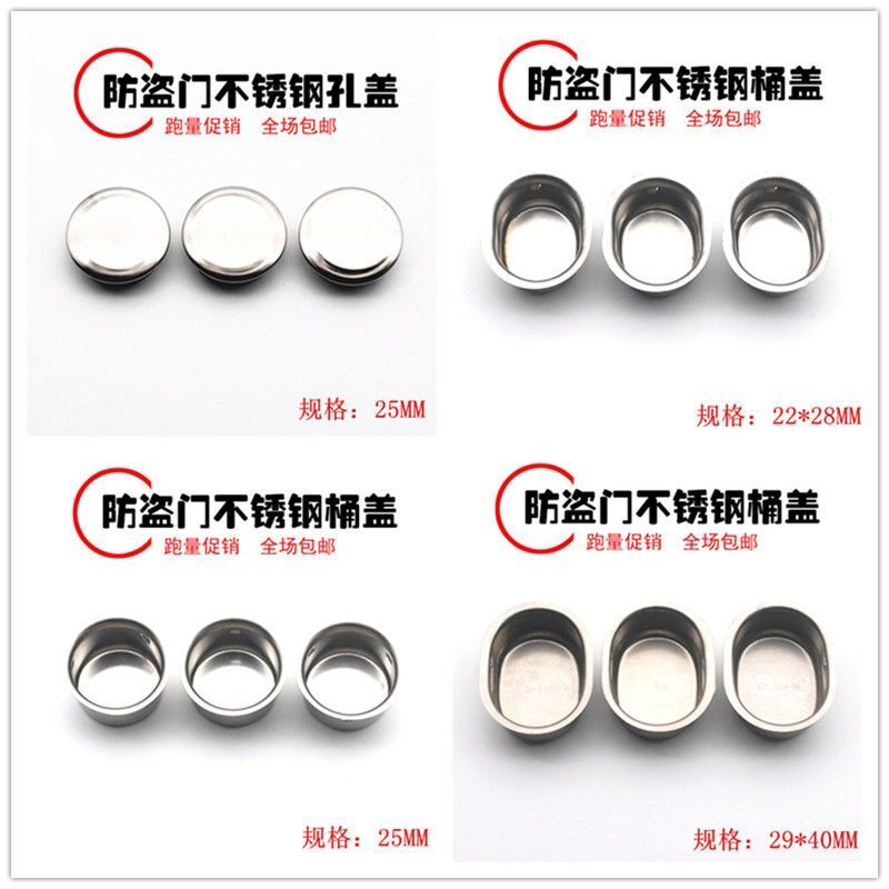 防盗门门框盖门洞盖子 膨胀螺丝孔盖水泥孔不锈钢盖 水桶盖插销盖