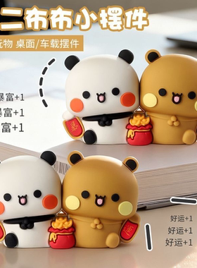 可爱一二布布桌面车载摆件招财好运暴富发财来财潮玩公仔生日礼物