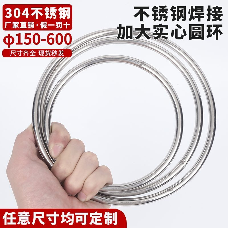 304不锈钢铁圆环大铁圈实心O型环钢圈铁圈渔网焊接环手工DIY定制