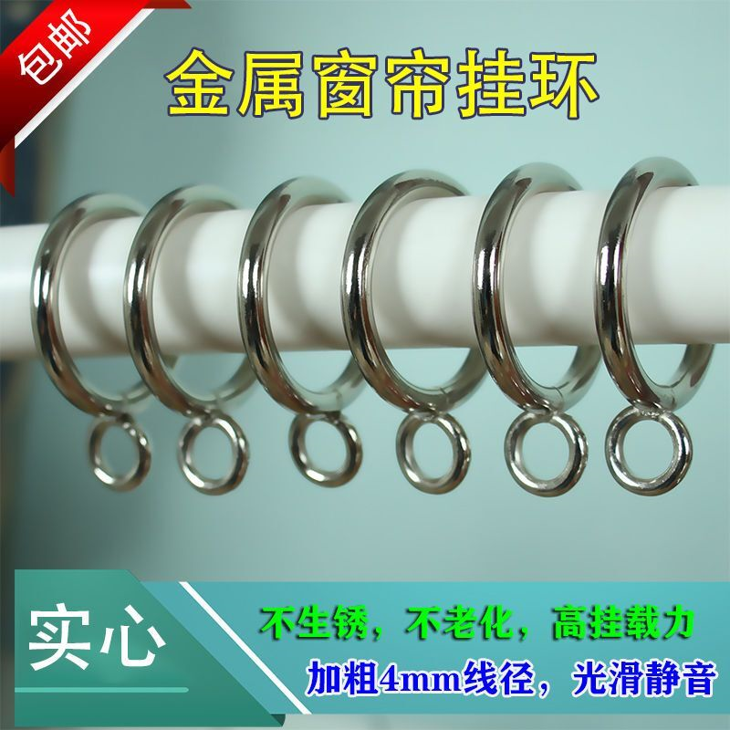 金属加粗窗帘挂钩环扣环静音罗马杆铁扣圆圈圈挂钩活吊环浴帘圆环