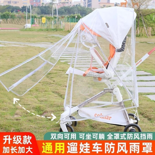 遛娃神器雨罩婴儿车挡风罩防雨加大推车适用于丸丫宝宝好透明雨衣