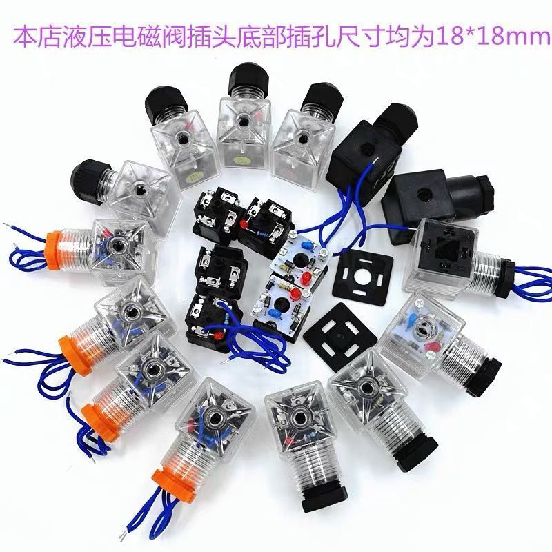 液压电磁阀线圈插头接线头灯头DC24V  AC220V带灯带线插头灯头