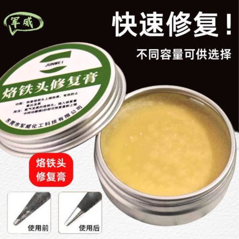 抗氧化烙铁头复活膏铁头修复膏去氧化发黑不上锡不粘锡清洁器