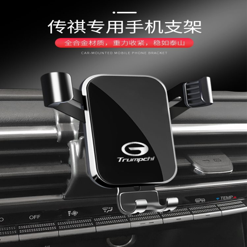 适用于广汽传祺GS4 GS5 GM8 M6pro M8影豹GS8导航车载手机支架GS3