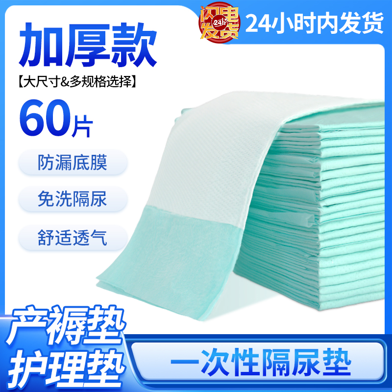 胖东来多功能护理垫老人尿不湿孕妇产褥垫老年人用一次性护理床垫