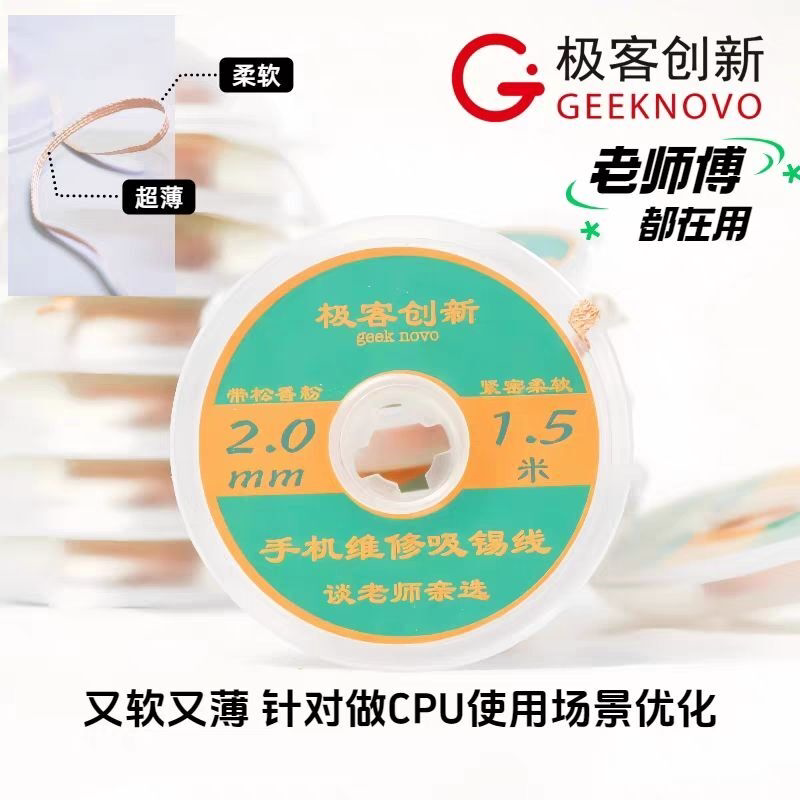 吸锡带 含松香粉 无残渣锡带PCB主板脱锡清理焊盘除锡线