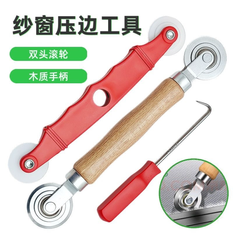 纱窗窗纱工具压纱轮神器自装家用密封条压条安装滚轮胶条专用压轮
