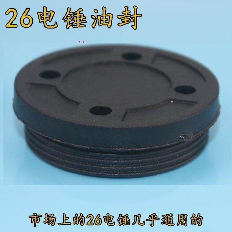 精顶电动工具配件 维修东成26电锤油盖 电锤修理 电锤油封盖