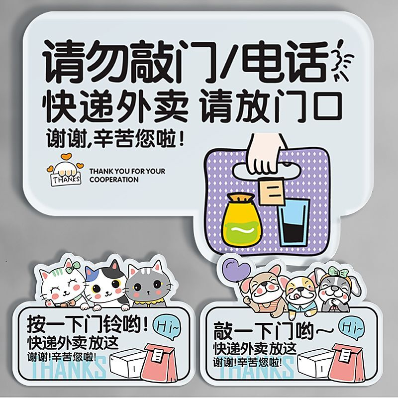 请勿敲门打扰挂牌外卖放门口指示牌快递家有恶犬按门铃提示贴监控