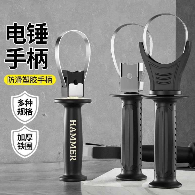 电镐把手柄把手特精加厚轻型辅助原装26冲击钻特厚通用型电锤配件