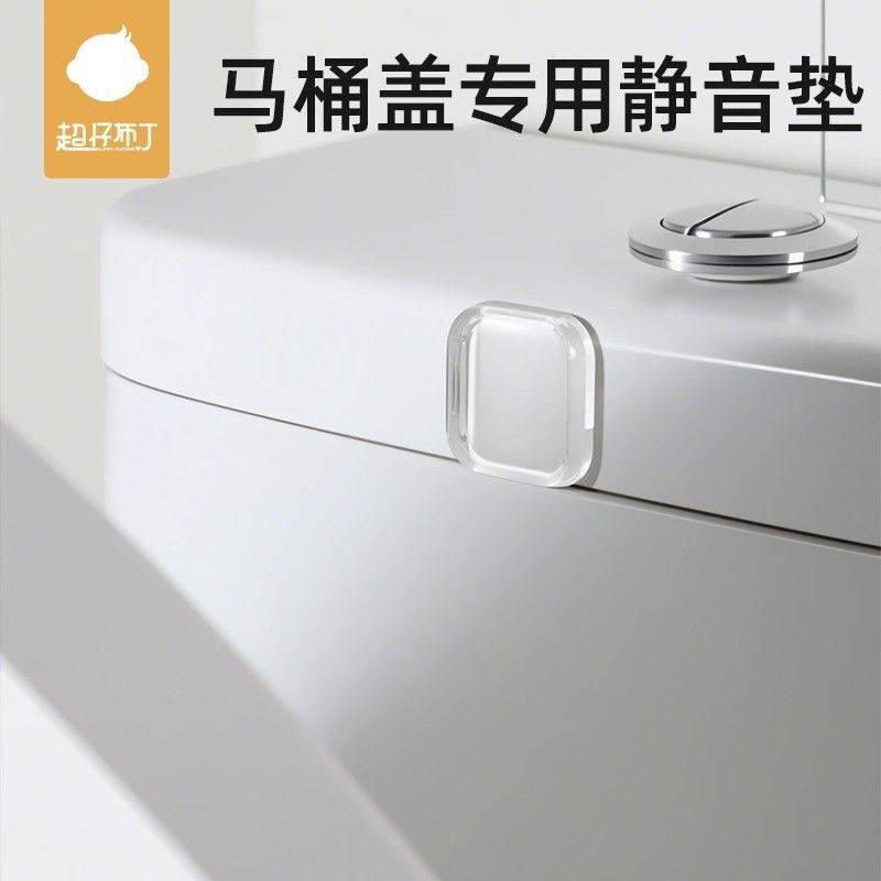 马桶盖专用防撞静音贴透明缓冲胶垫防滑减震防磕碰垫片通用坐便器