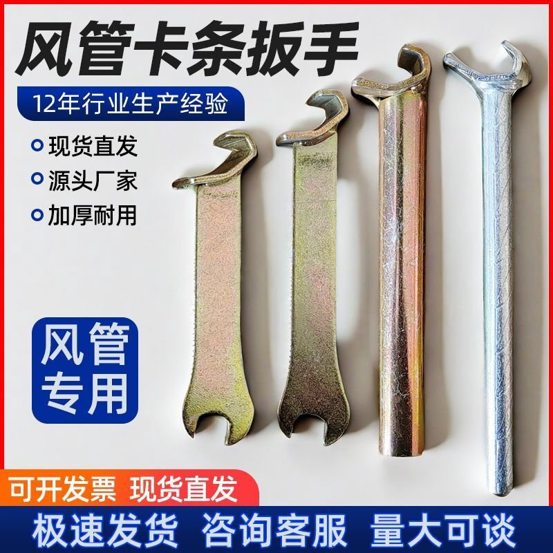 共板风管卡条扳手卡扣扳手风管卡扳卡扣勾码角码扳手通风制作工具