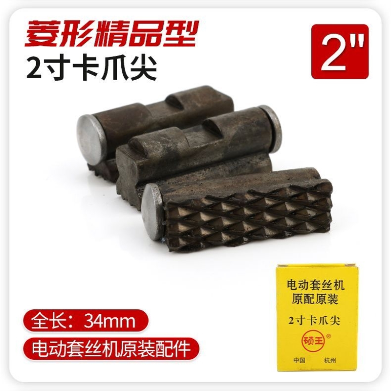 套丝机配件原装沪工虎王虎头牌电动套丝机配件2寸4寸通用卡爪牙尖