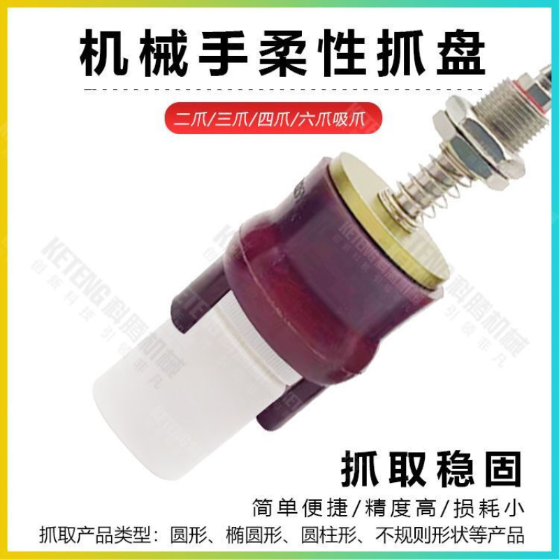 机械手气动软夹柔性夹爪二爪三爪六爪迷你爪真空吸盘硅胶软指抓手