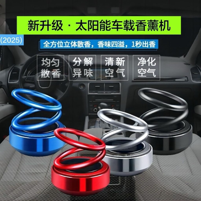 太阳能摆件双环悬浮旋转车载香薰持久高档淡香香水汽车座式装饰品