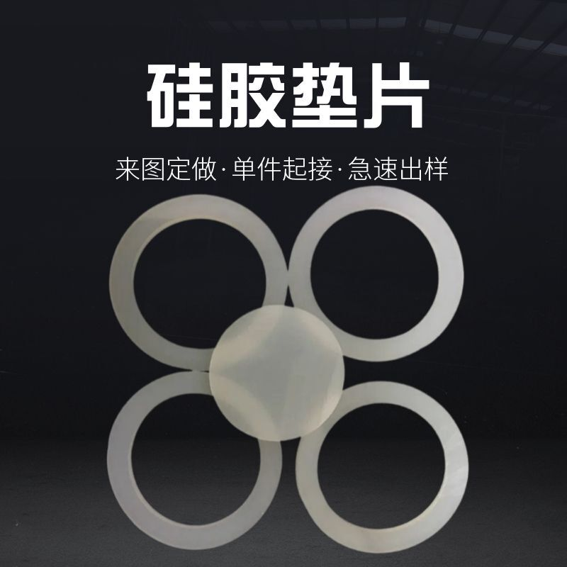 硅胶垫片圆形平垫软管垫硅胶法兰垫圈耐高温硅胶活接垫水表密封垫
