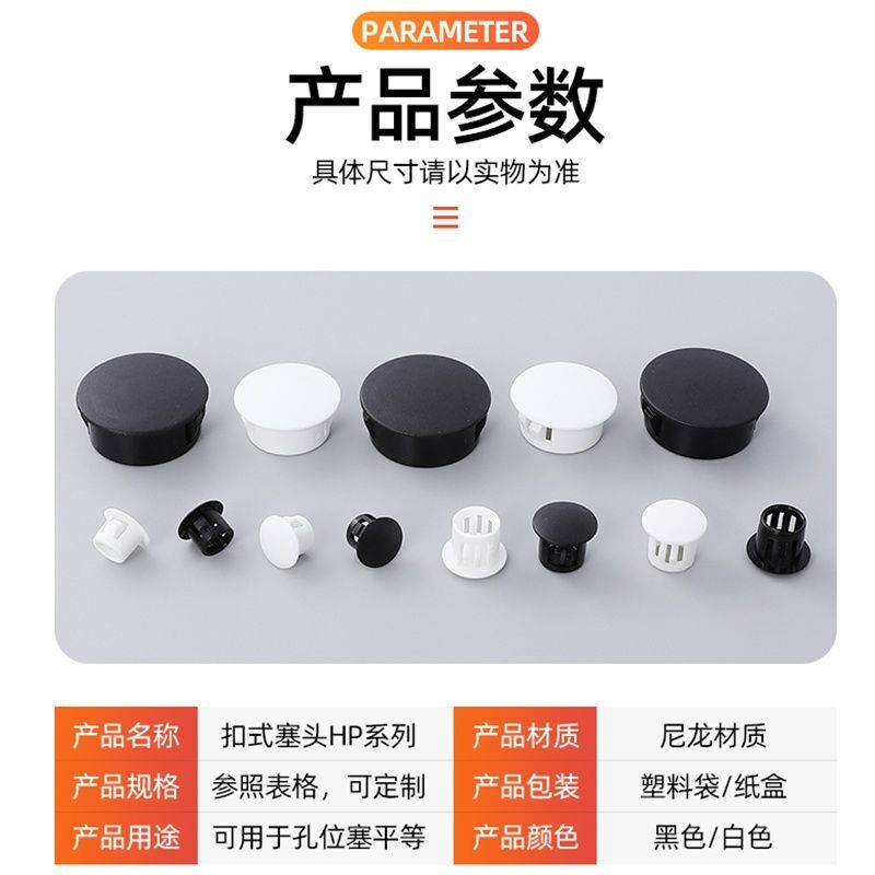 塑料堵头圆形孔塞闷头装饰盖尼龙HP扣式塞头堵孔塞封口盖塞子管堵