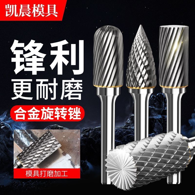 硬质合金旋转一整套锉金属打磨钻头 电动挫刀电磨机抛光 钨钢磨头